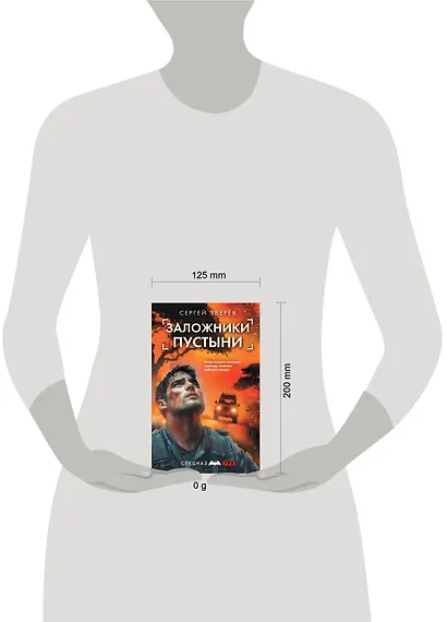 Заложники пустыни - фото 4