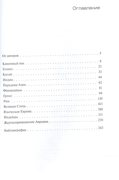История человеческих жертвоприношений - фото 2