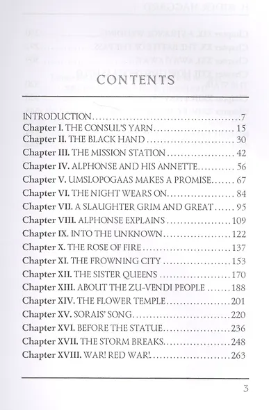 Allan Quatermain = Аллан Квотермейн: роман на англ.яз - фото 2