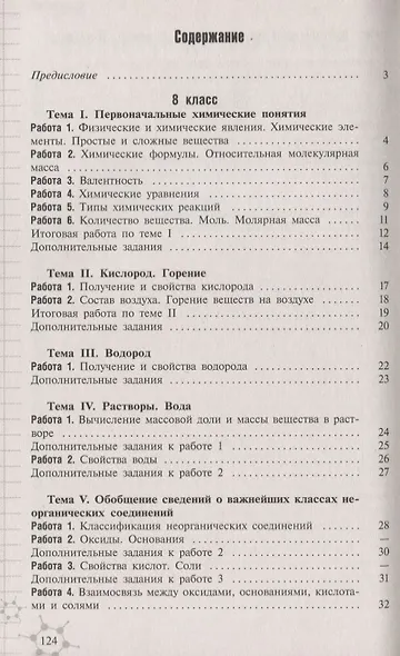 Радецкий. Химия. Дидактический материал. 8-9 классы - фото 2
