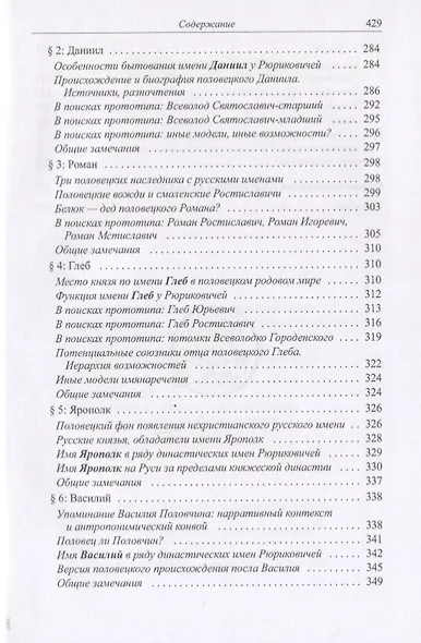Династический мир домонгольской Руси - фото 4