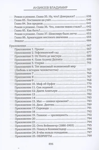 Графоман - фото 5