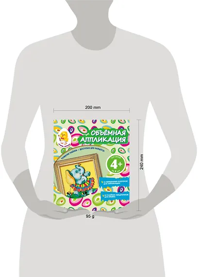 Объемная аппликация. Слон - фото 3