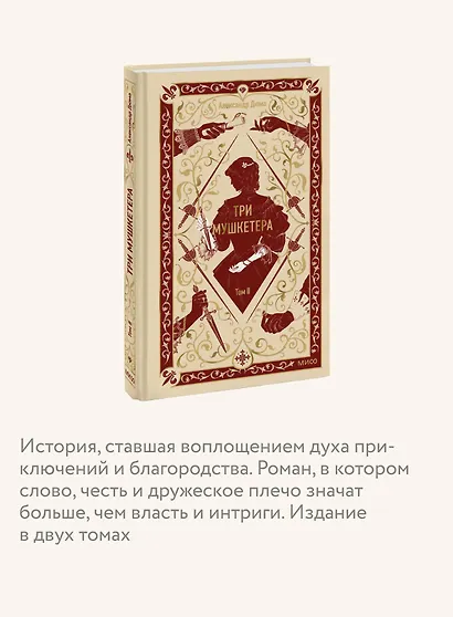 Три мушкетера. Том 2. Вечные истории - фото 5
