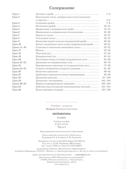 Математика. 4 класс. Учебное пособие. В 3-х частях. Часть 2 - фото 2