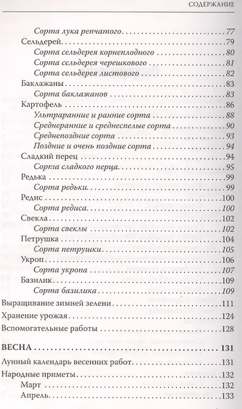 Огород круглый год: календарь огородника - фото 3
