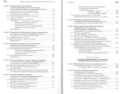 Фазовые переходы полимерных сиcтем во внешних полях. Учебное пособие 2-е изд. испр. и доп. - фото 3