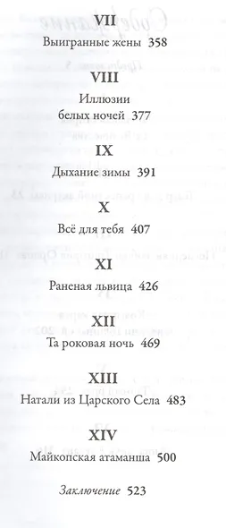 Мои старинные подруги. Новеллы о женских судьбах - фото 3