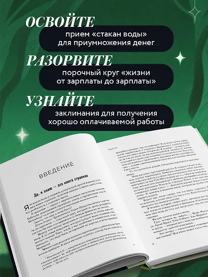 Как стать денежной ведьмой. И «наколдовать» себе изобильную жизнь - фото 6