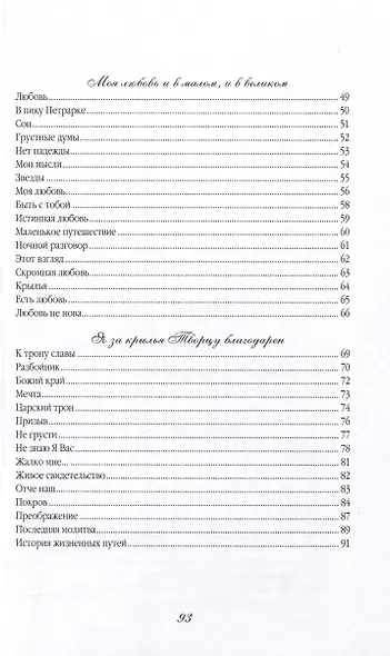 Слова, подсказанные небом - фото 3