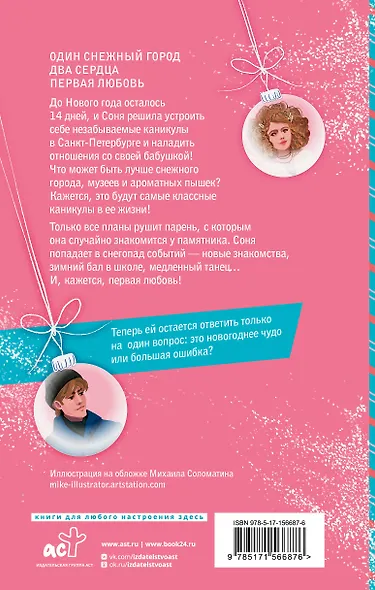 Четырнадцать дней до... - фото 2