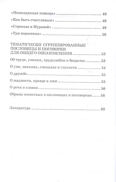 Пословицы и поговорки для детского сада - фото 3