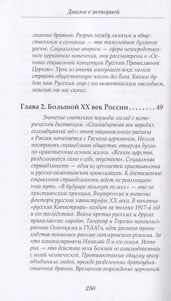 Диалог с историей - фото 3