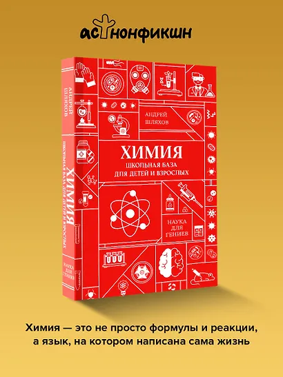 Химия. Школьная база для детей и взрослых - фото 4
