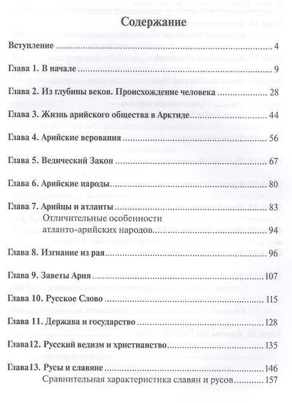 Русская земля - фото 2