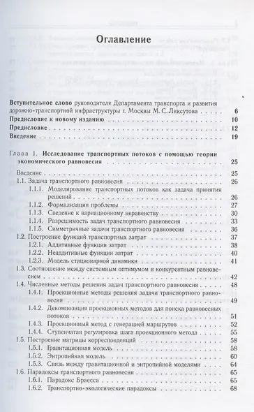Введение в математическое моделирование транспортных потоков Уч. пос. 2-е изд. - фото 2