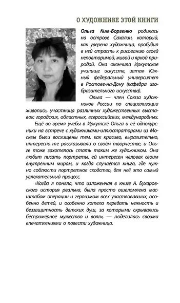 Дети. Повесть - фото 5