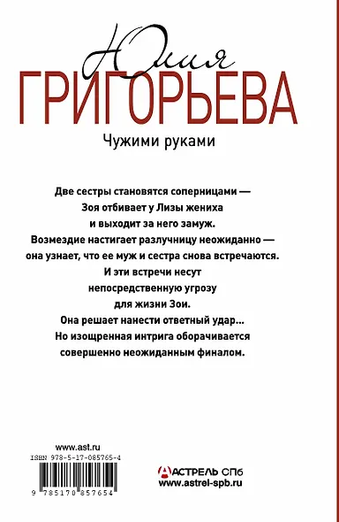 ПервЛуч.Григорьева Чужими руками - фото 2