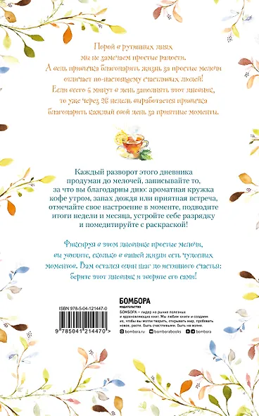 Лучшие дни начинаются с благодарности. 26 недель до счастья и радости через благодарность - фото 10