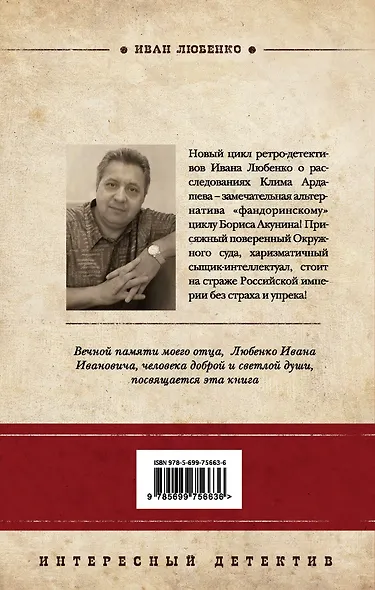 Роковая партия - фото 2