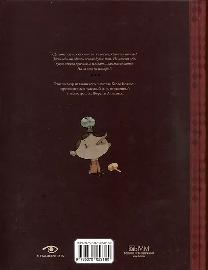 Пиноккио, Алиса в Стране Чудес и в Зазеркалье. Подарочные издания (комплект из 3-х книг) - фото 3