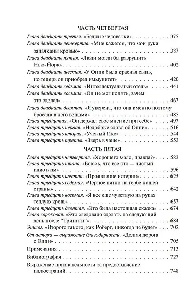 Оппенгеймер. Триумф и трагедия Американского Прометея - фото 7