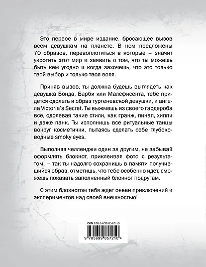 Challenge. Lookbook (серебро) - фото 4