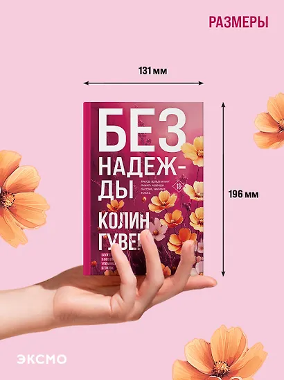 Без надежды - фото 7