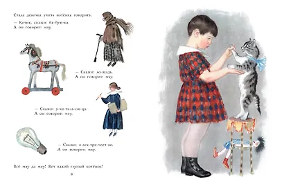 Усатый-полосатый. Рисунки В. Лебедева - фото 10