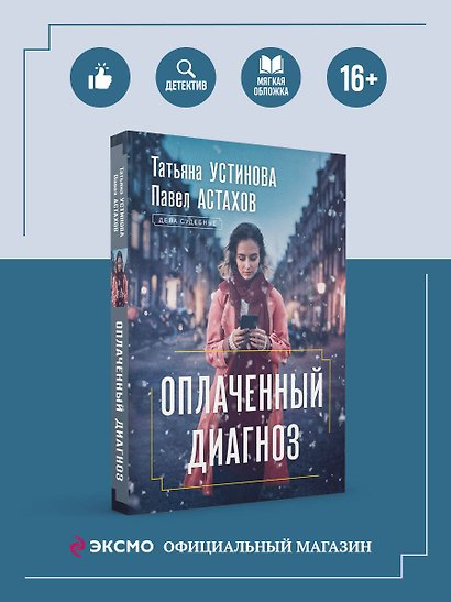 Оплаченный диагноз - фото 4