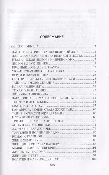 Бернацкий А. С. Неизвестная жизнь писателей, художников, композиторов.- Серия " Неизвестная жизнь" - фото 2