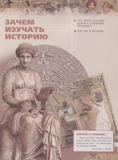 Уколова. Всеобщая история. Древний мир. 5 класс. Учебник. - фото 5