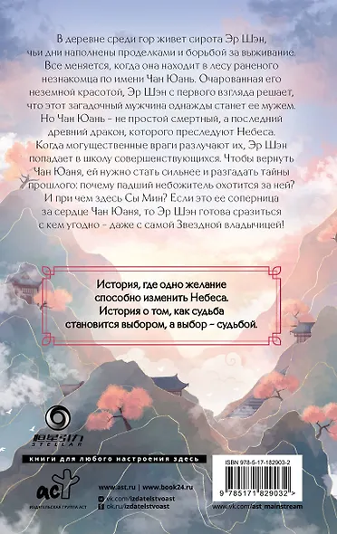 Сказание о Сы Мин. Том 1. Новелла - фото 2