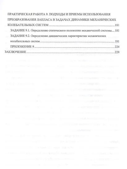 Интегральные преобразования. Практикум. Учебное пособие для вузов - фото 4