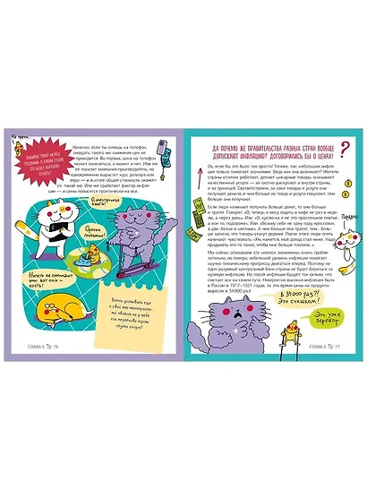 Этому в школе не научат! Вжух - и ты миллионер! Как заработать деньги, если ты школьник - фото 8