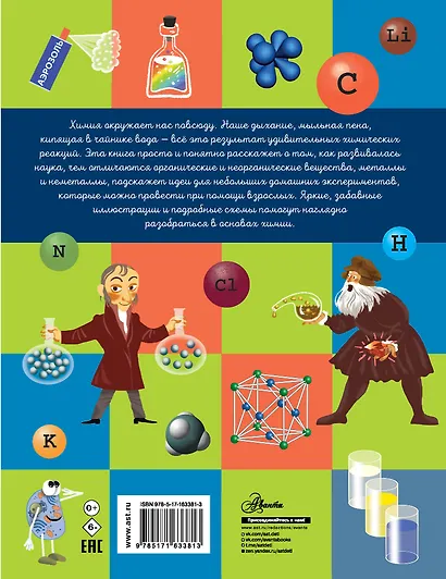 Химия - фото 2