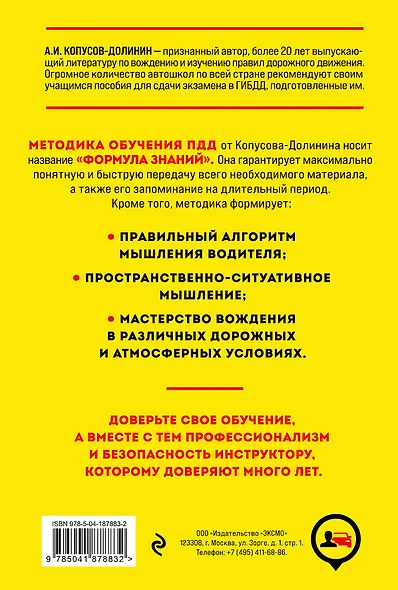 ПДД. Особая система запоминания на 2024 год - фото 2