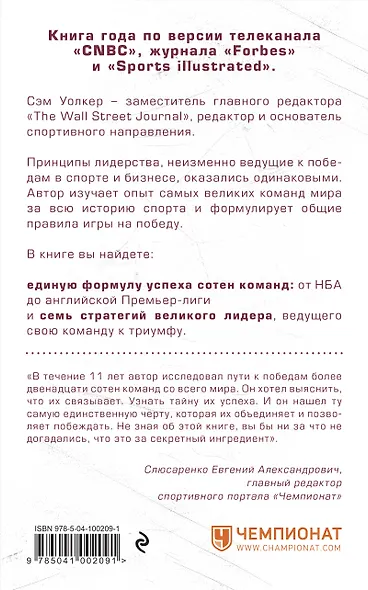 Капитанский класс: невидимая сила, создающая известные мировые команды - фото 2