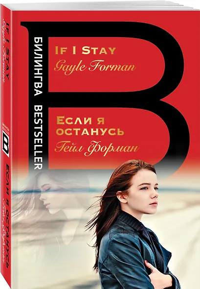 Если я останусь. If I Stay - фото 3