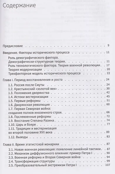История Российской империи. Факторный анализ - фото 3