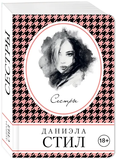 Сестры - фото 3