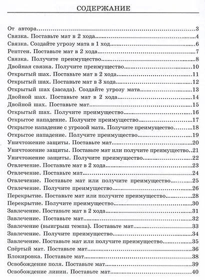 Задачник. 3 ступень "Слон". Тактические приемы + 360 дополнительных задач к учебнику - фото 3