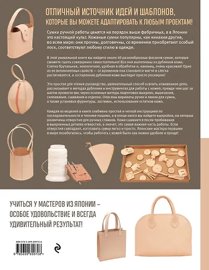 Сумки из кожи. Методы ручного пошива и выкройки - фото 2