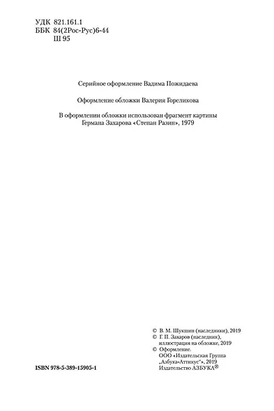 Я пришел дать вам волю. Любавины - фото 8