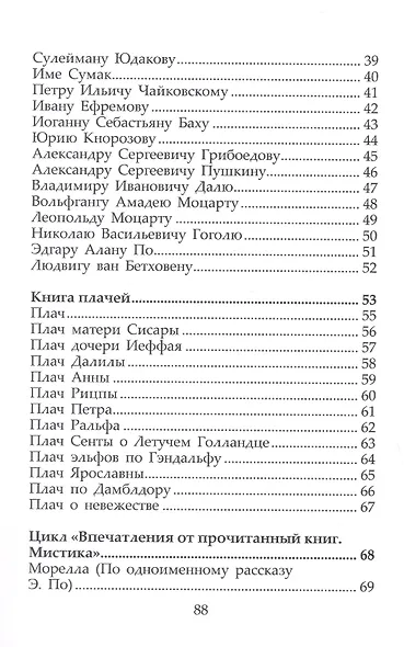 Слова – источник волшебства. Сборник стихов - фото 3
