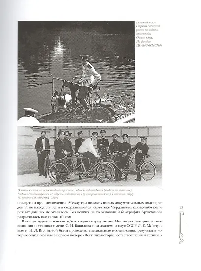 Велосипед в дореволюционной России - фото 4