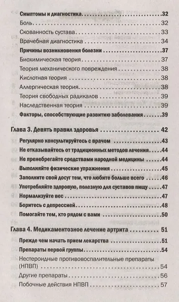 Артрит и артроз. Советы врача - фото 3