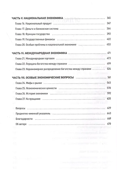 Принципы экономики. Классическое руководство - фото 5