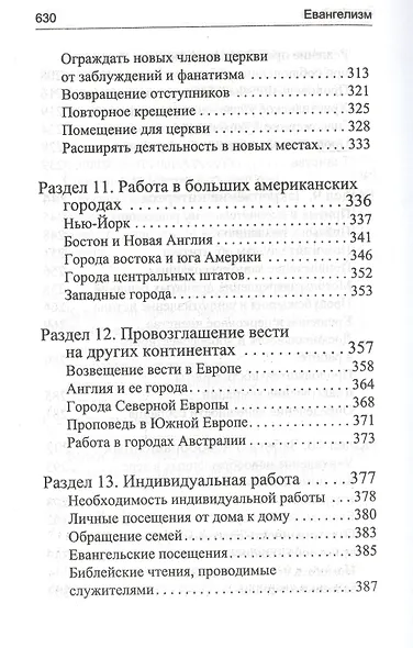 Евангелизм - фото 6