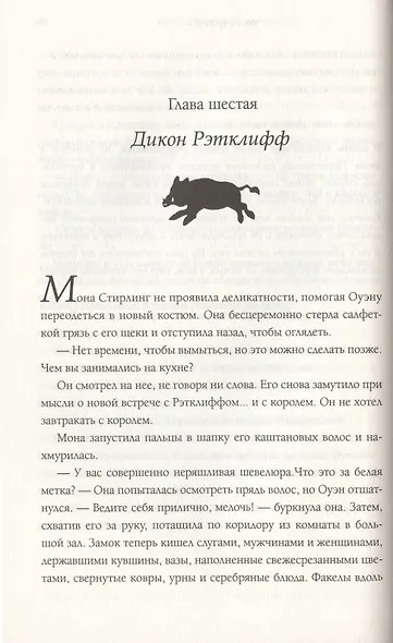 Королевская отравительница - фото 2